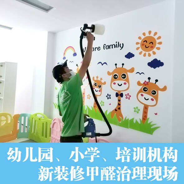 佛山禪城幼兒園小學(xué)學(xué)校專業(yè)辦公室除甲醛